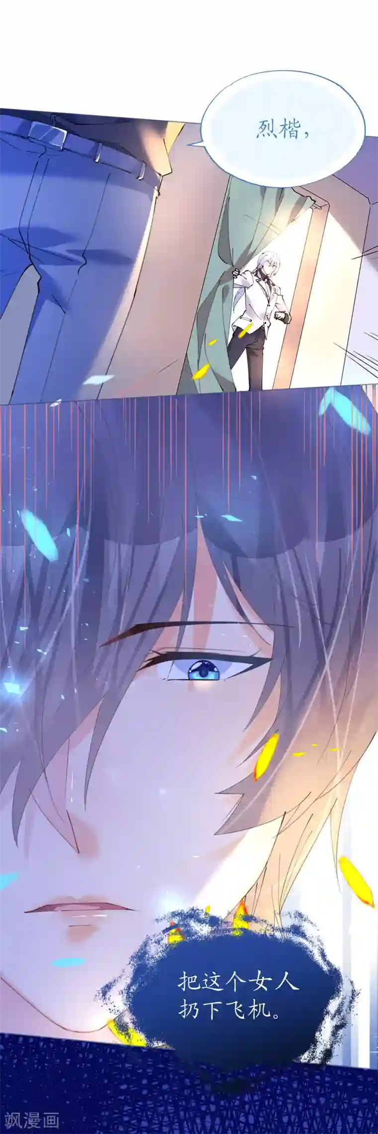 机长大人暖暖爱第75话 俊俏少年美如画