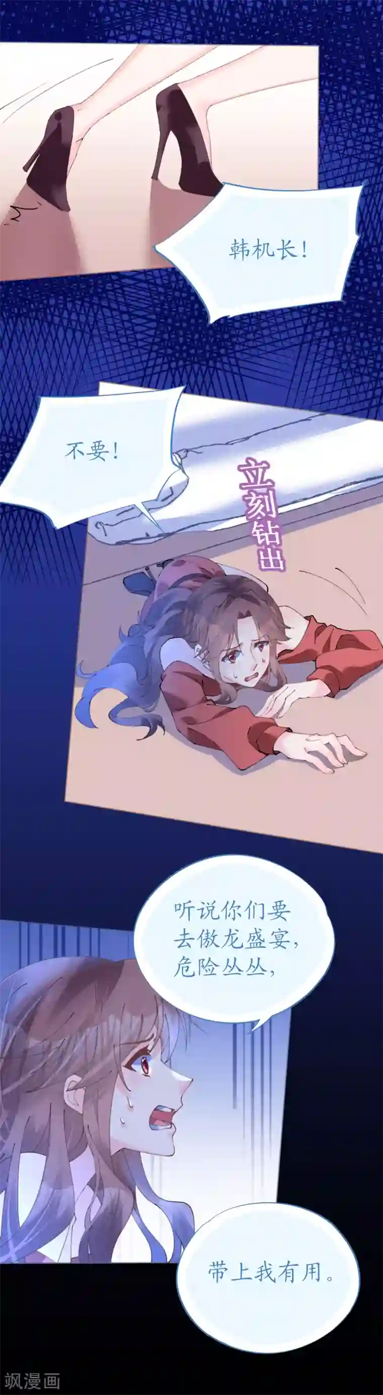 机长大人暖暖爱第75话 俊俏少年美如画