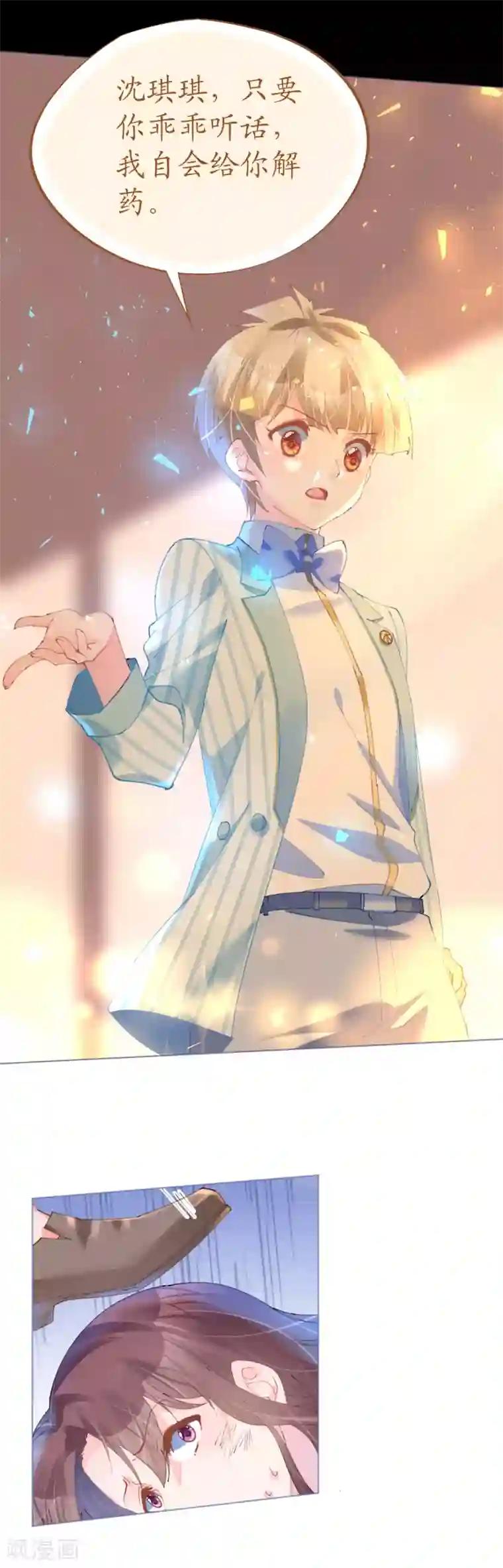 机长大人暖暖爱第75话 俊俏少年美如画