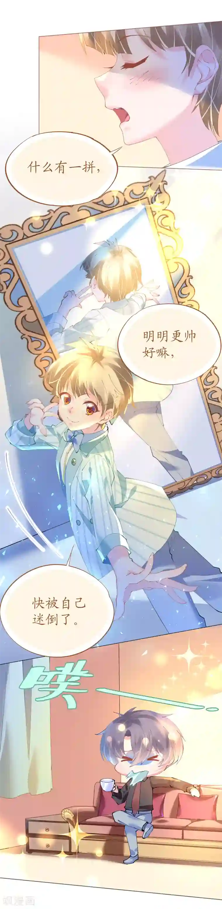 机长大人暖暖爱第75话 俊俏少年美如画