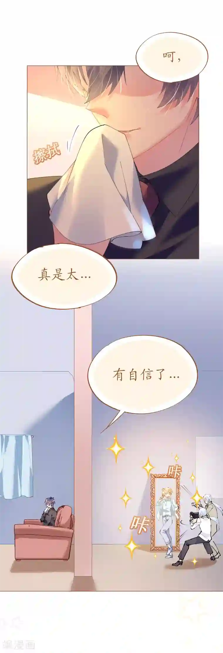 机长大人暖暖爱第75话 俊俏少年美如画