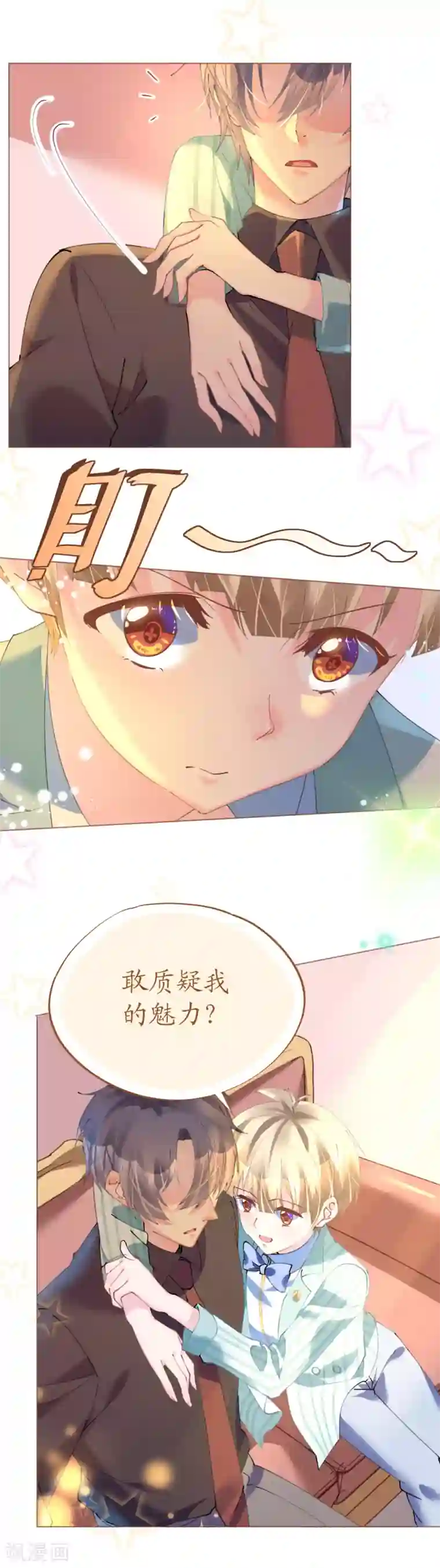 机长大人暖暖爱第75话 俊俏少年美如画