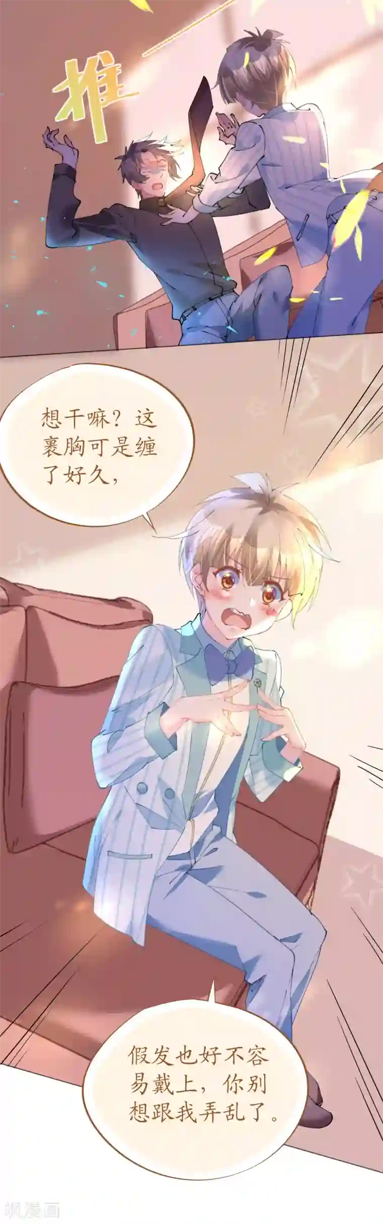 机长大人暖暖爱第75话 俊俏少年美如画