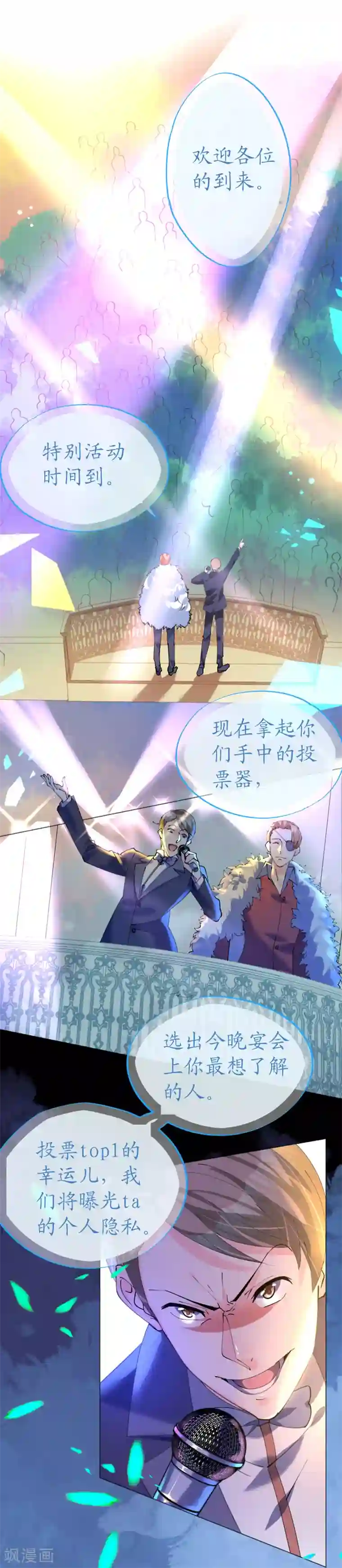 机长大人暖暖爱第76话 show time