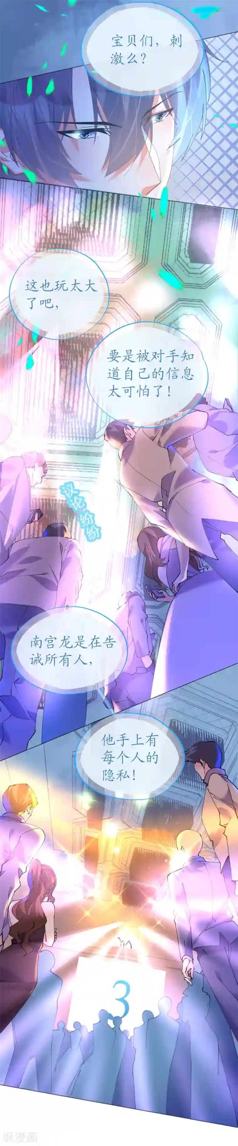 机长大人暖暖爱第76话 show time