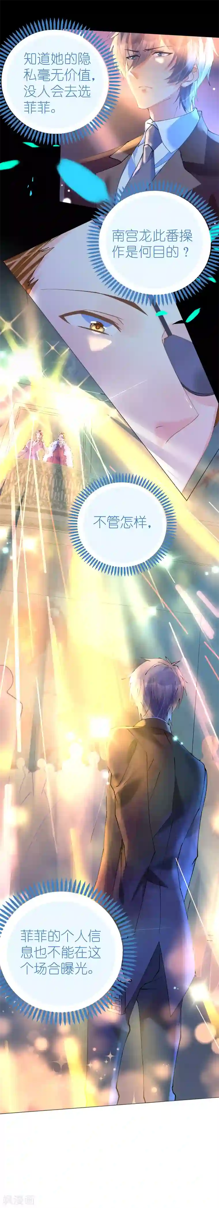 机长大人暖暖爱第76话 show time