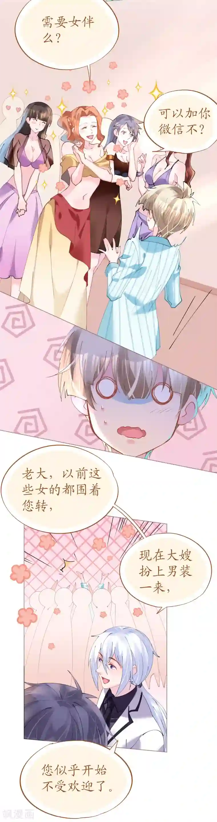 机长大人暖暖爱第76话 show time