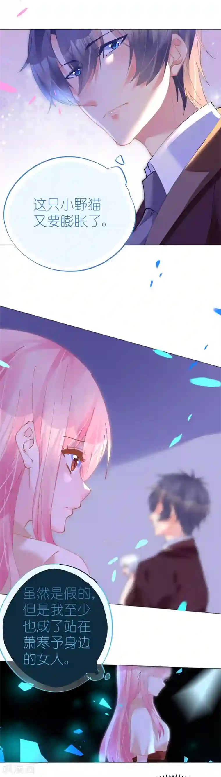 机长大人暖暖爱第76话 show time