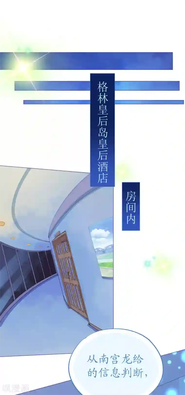 机长大人暖暖爱第77话 盛宴风起云涌