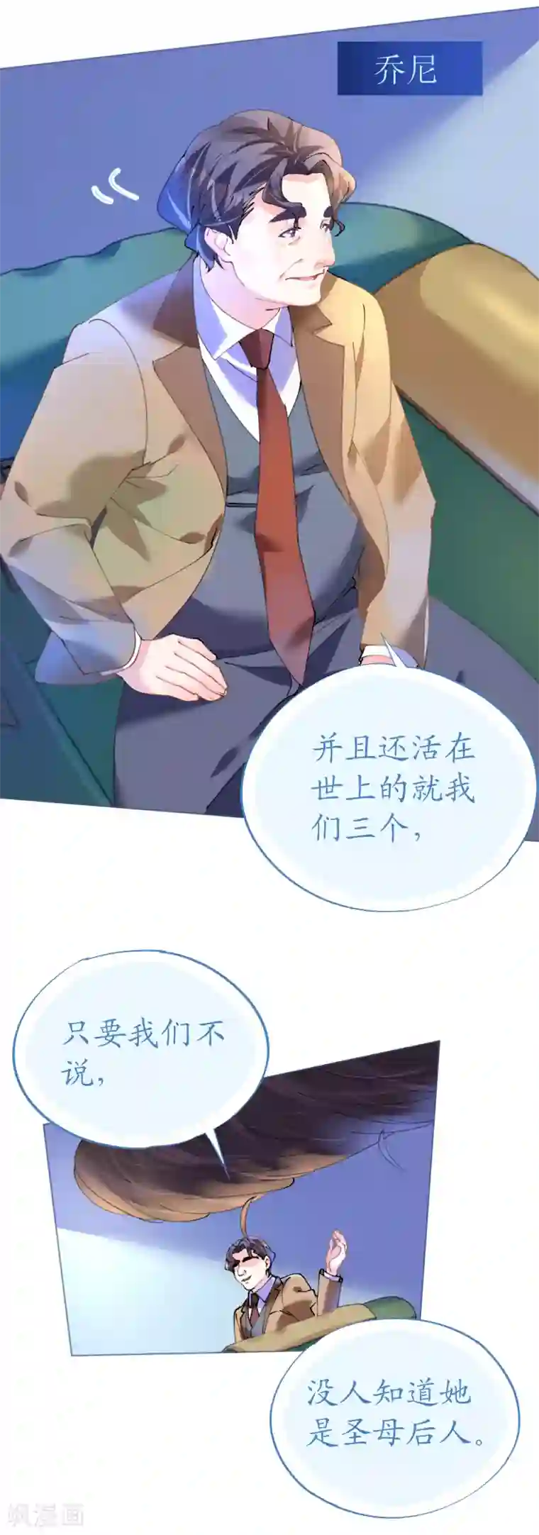 机长大人暖暖爱第77话 盛宴风起云涌