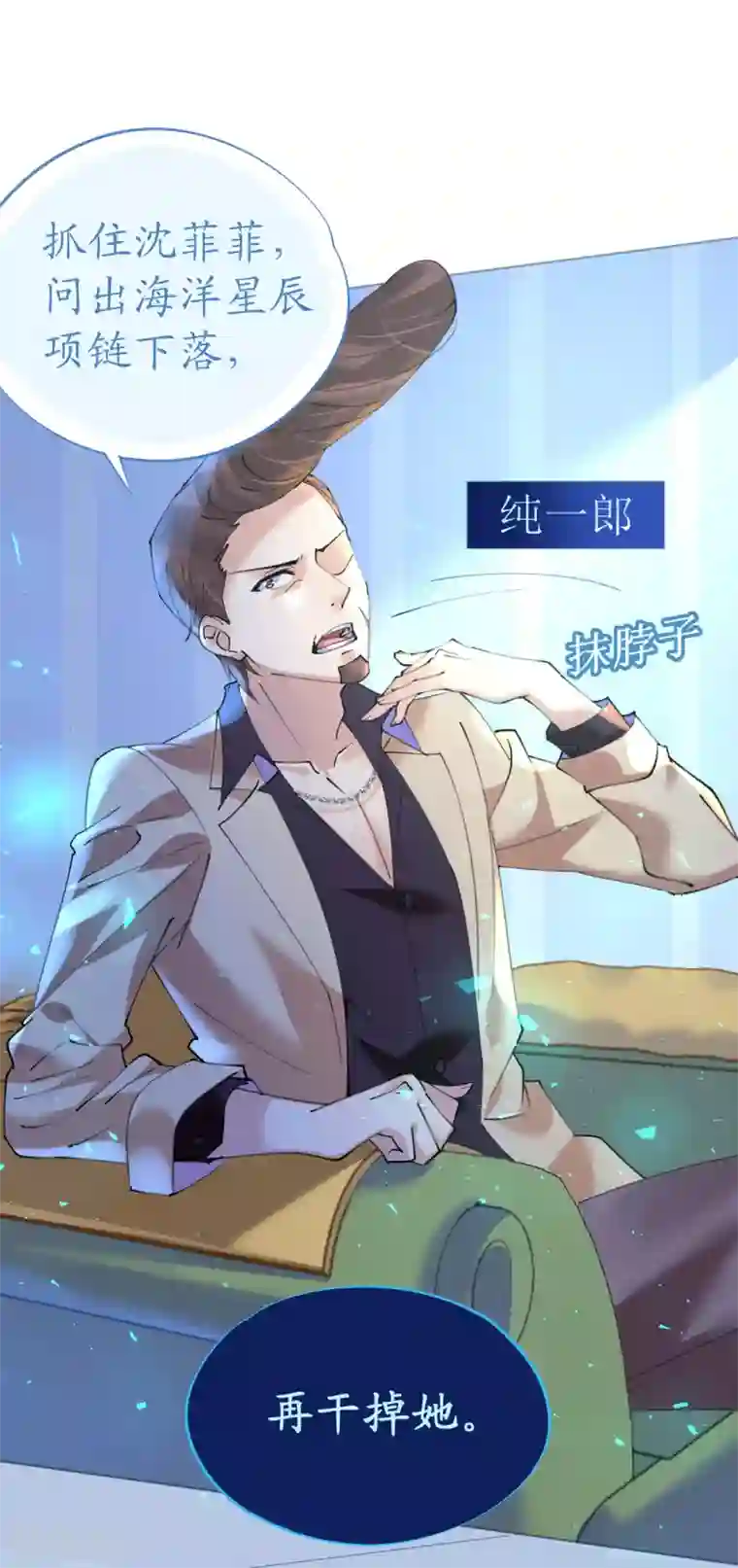 机长大人暖暖爱第77话 盛宴风起云涌