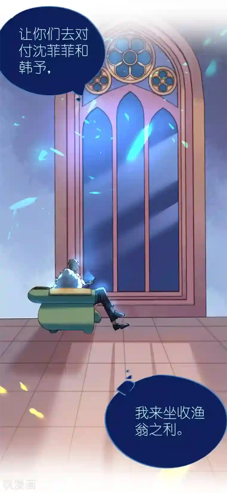 机长大人暖暖爱第77话 盛宴风起云涌