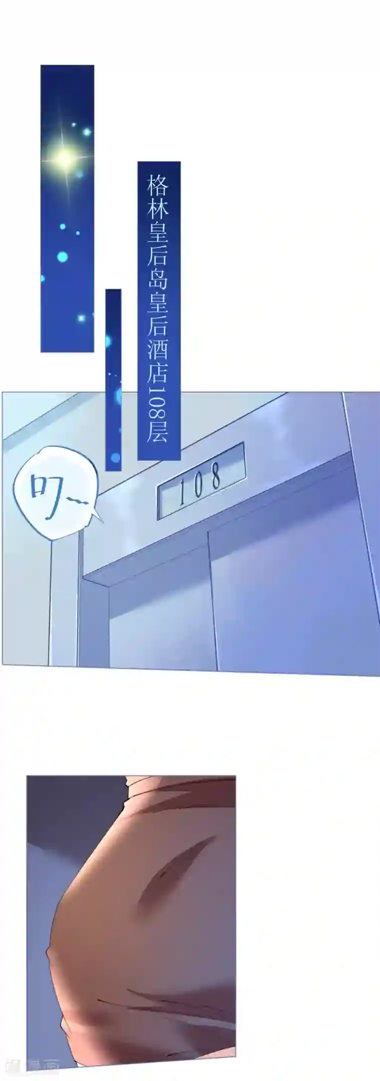 机长大人暖暖爱第77话 盛宴风起云涌