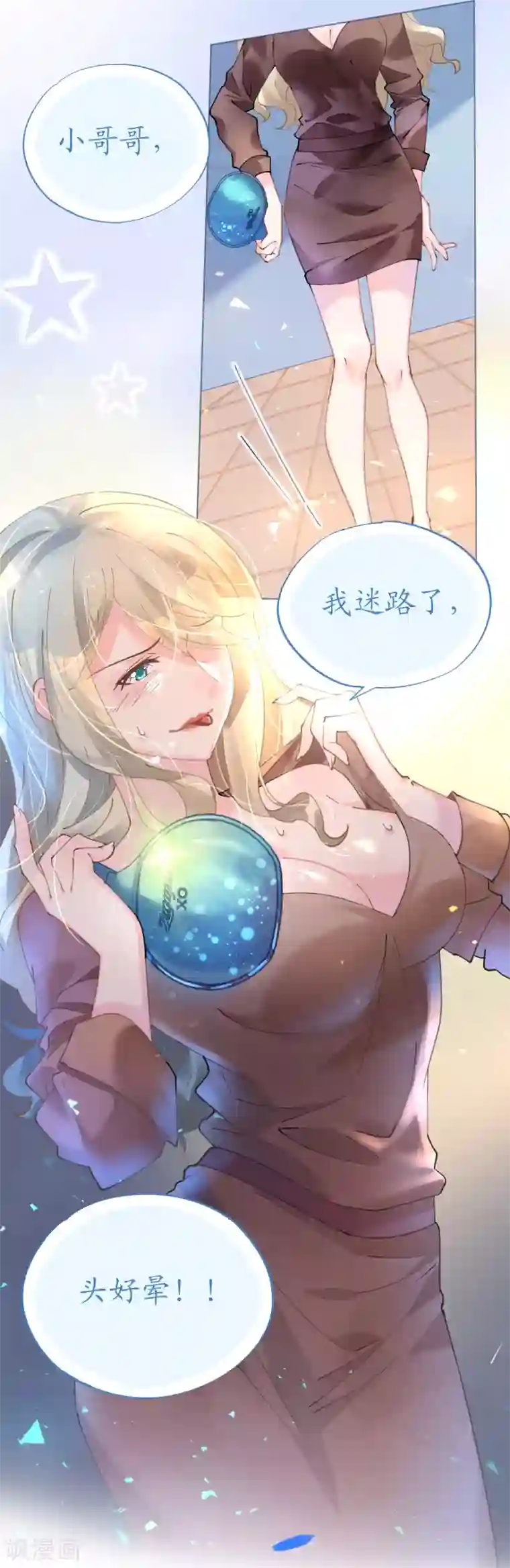 机长大人暖暖爱第77话 盛宴风起云涌