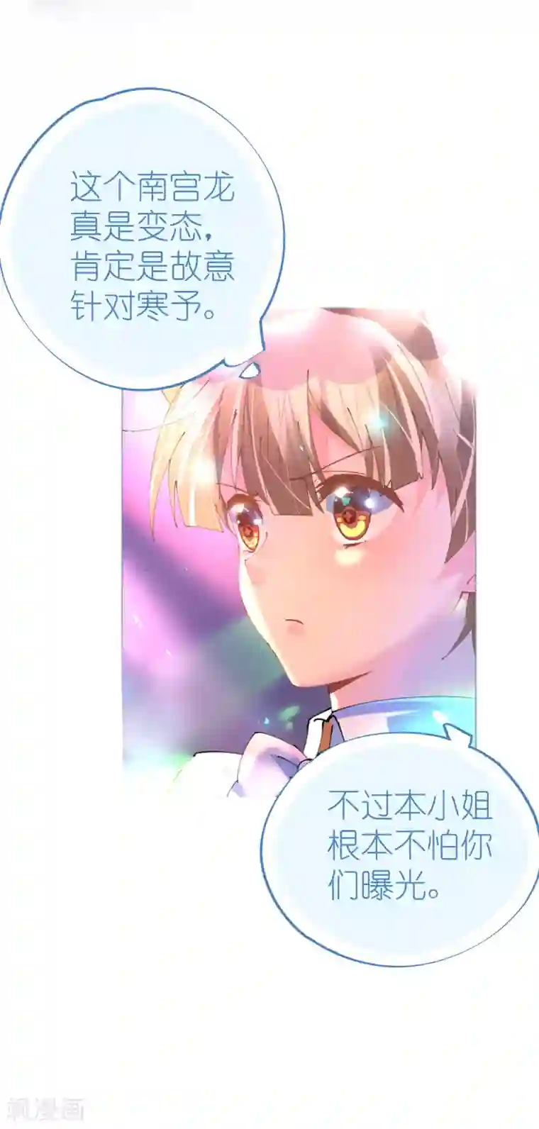 机长大人暖暖爱第77话 盛宴风起云涌