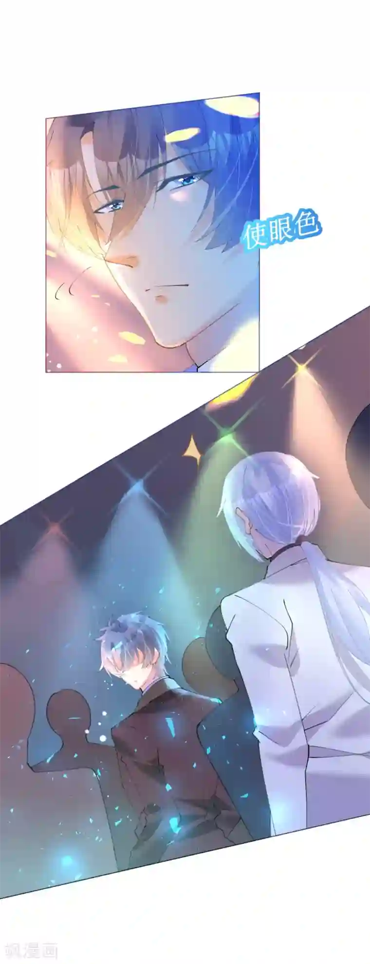 机长大人暖暖爱第77话 盛宴风起云涌