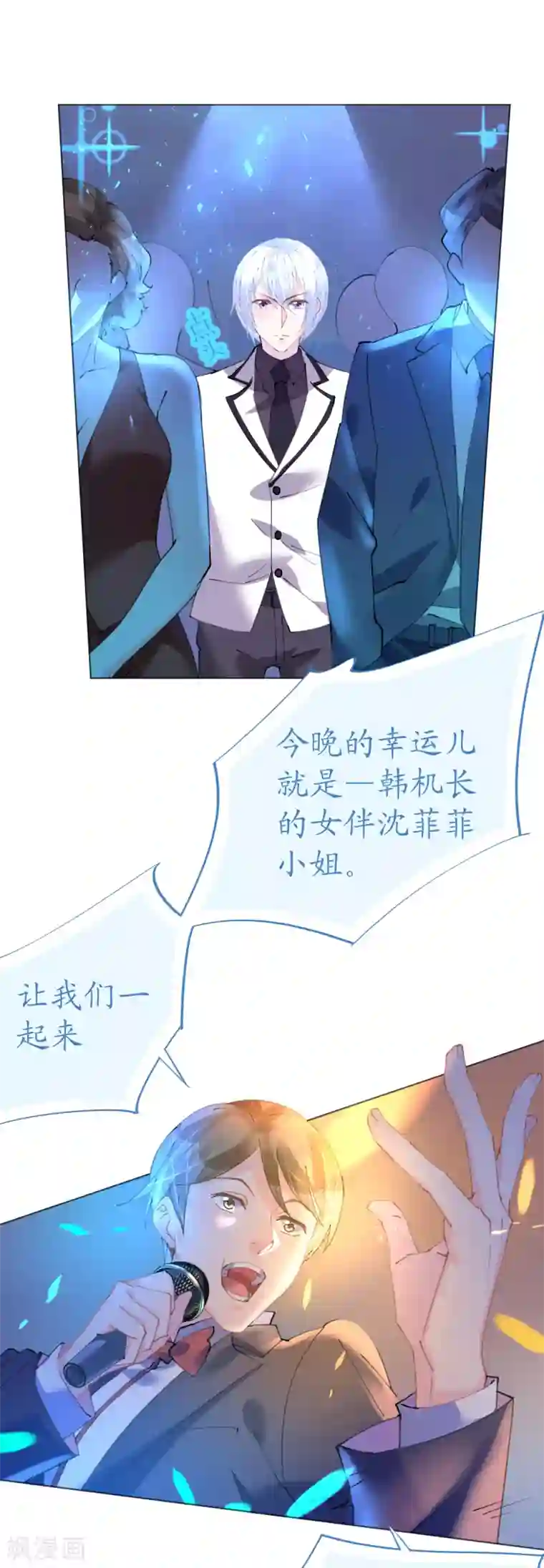 机长大人暖暖爱第77话 盛宴风起云涌