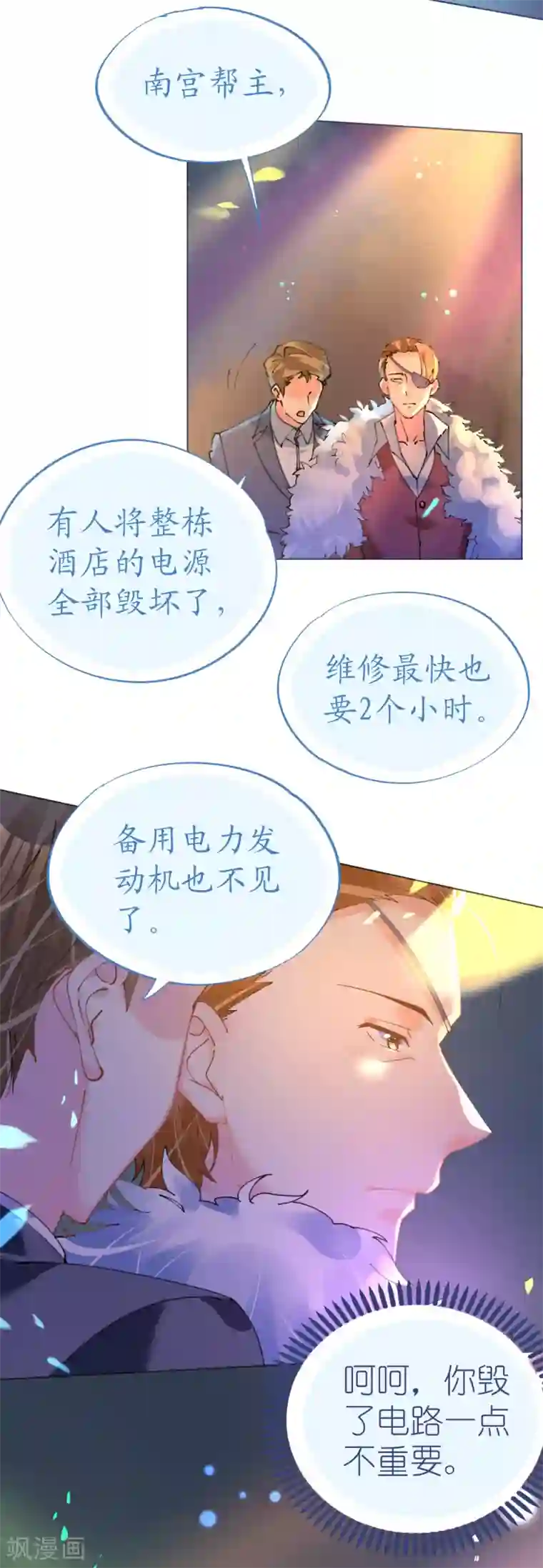 机长大人暖暖爱第77话 盛宴风起云涌