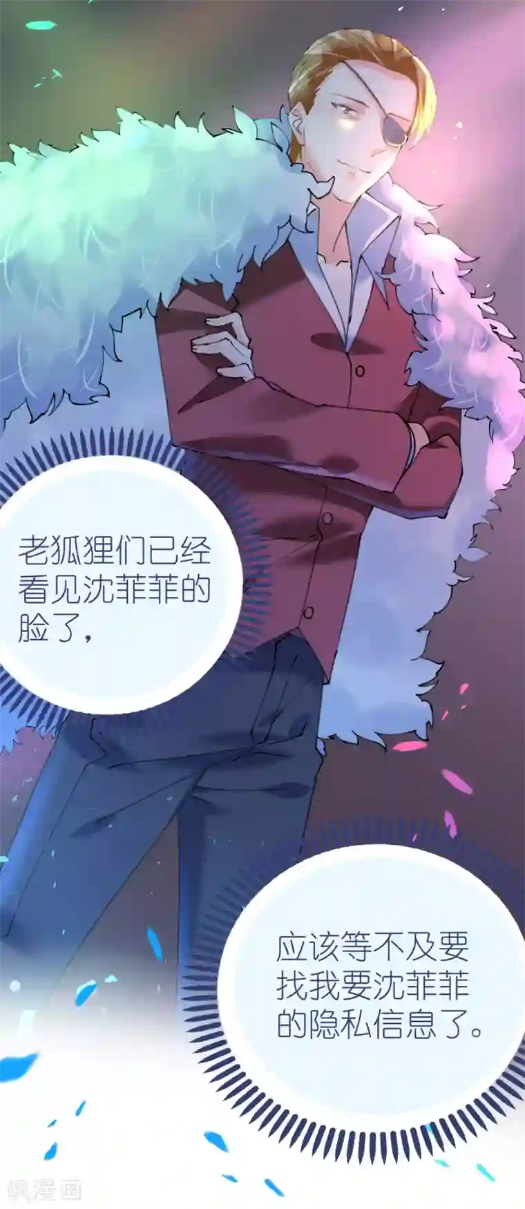 机长大人暖暖爱第77话 盛宴风起云涌