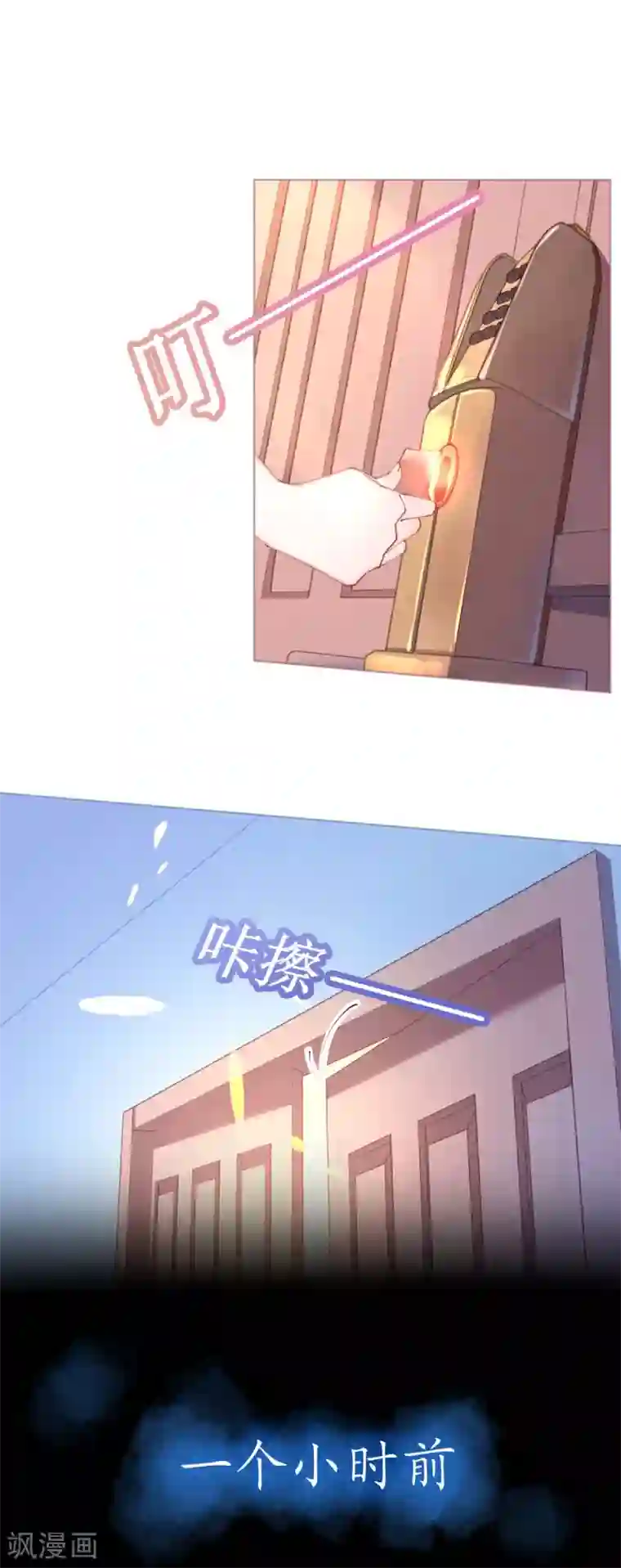 机长大人暖暖爱第78话 替身攻击