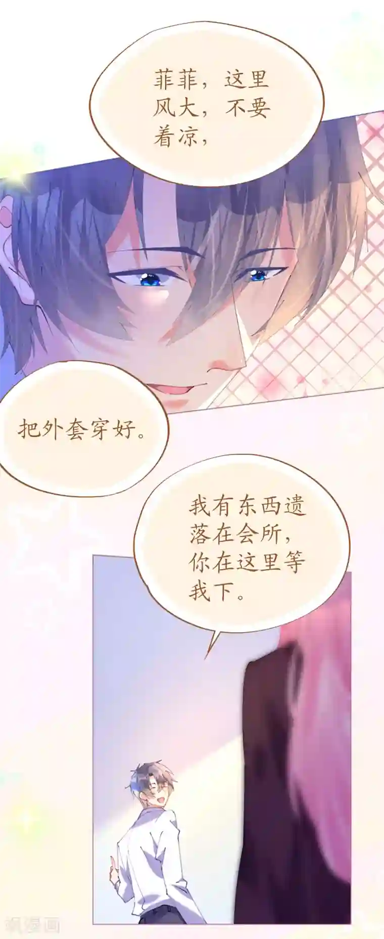 机长大人暖暖爱第78话 替身攻击