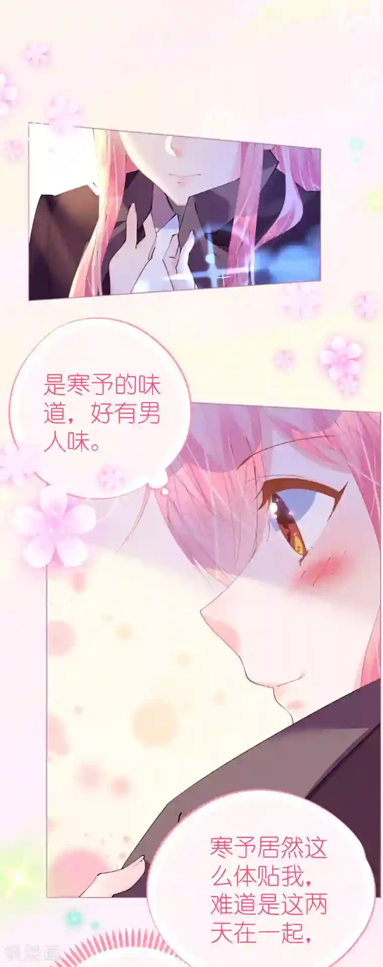 机长大人暖暖爱第78话 替身攻击