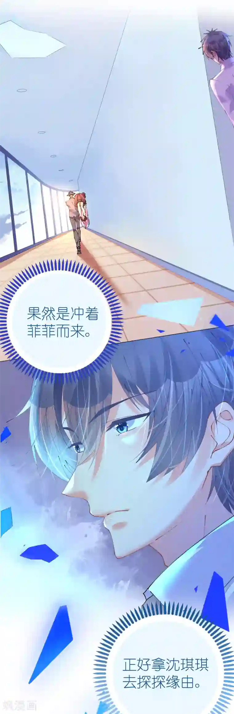 机长大人暖暖爱第78话 替身攻击