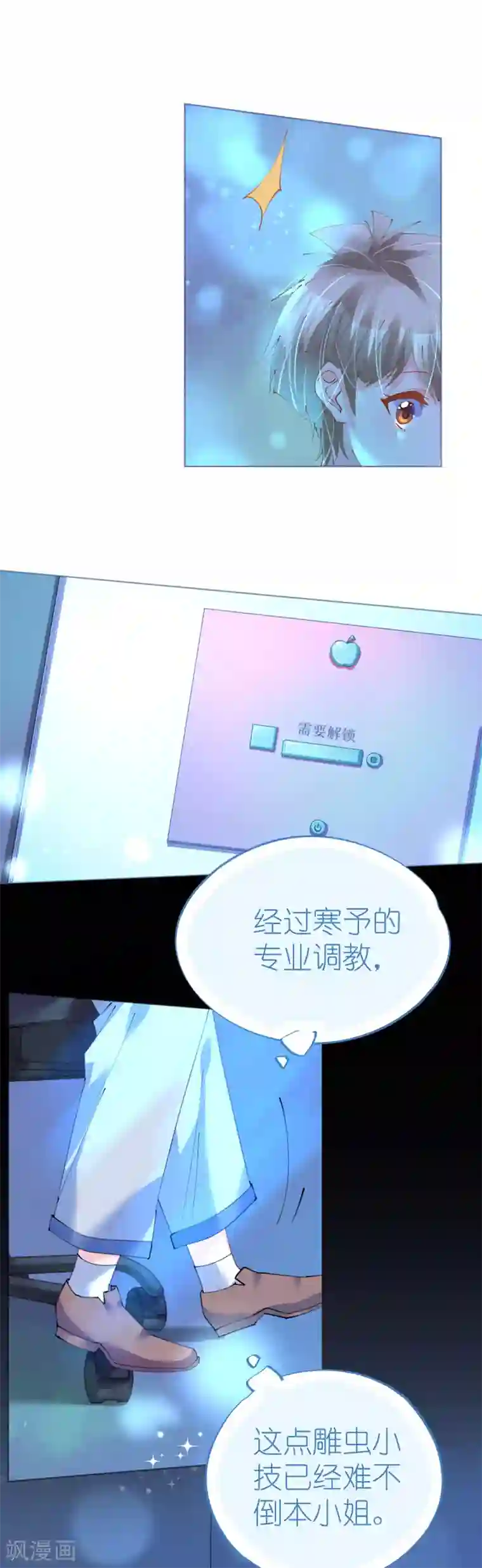 机长大人暖暖爱第78话 替身攻击