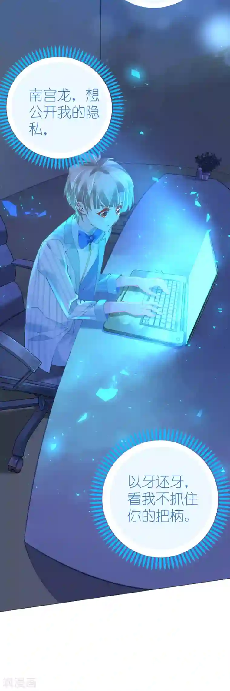 机长大人暖暖爱第78话 替身攻击