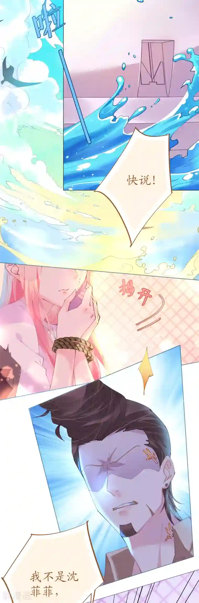 机长大人暖暖爱第79话 最重要的是爱你