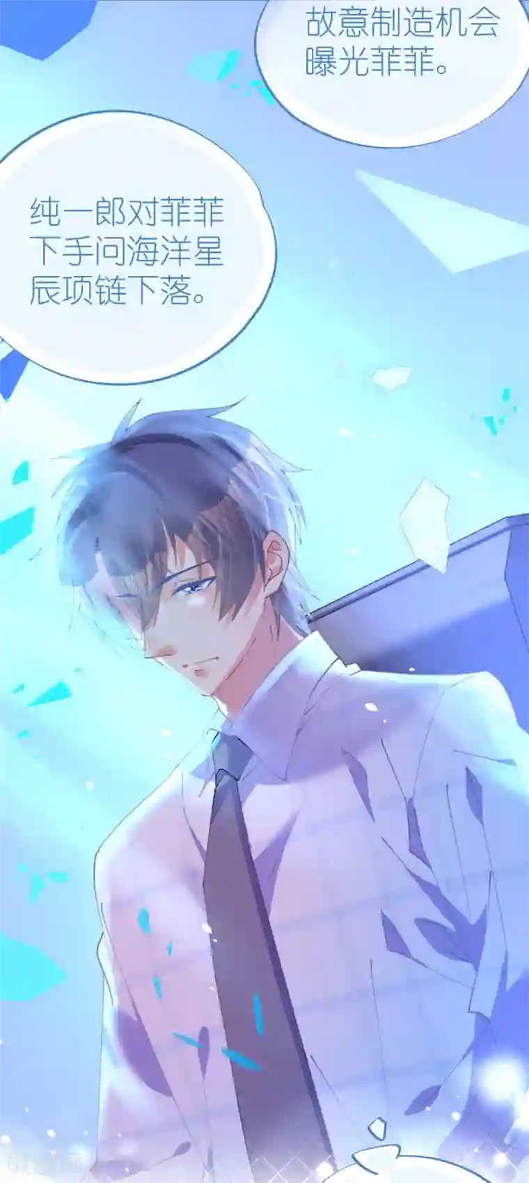 机长大人暖暖爱第79话 最重要的是爱你