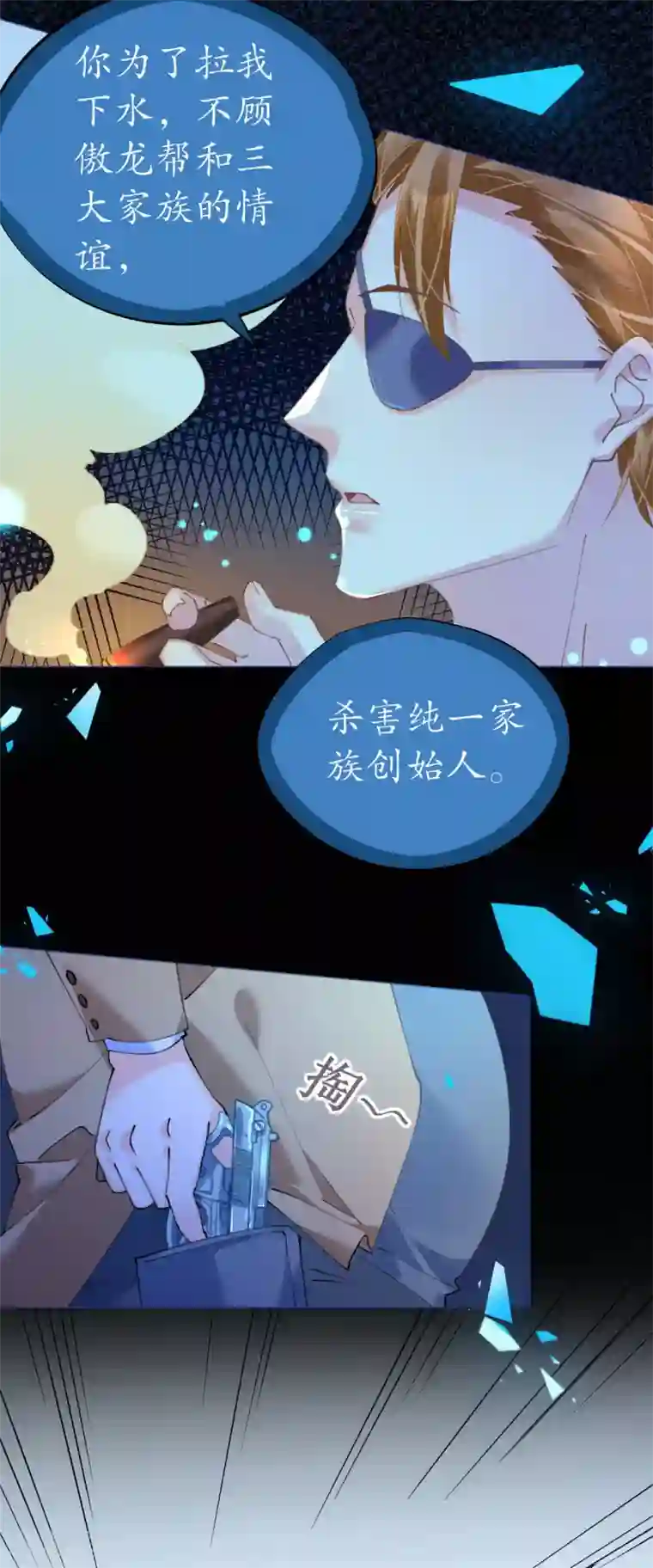 机长大人暖暖爱第80话 螳螂捕蝉黄雀在后