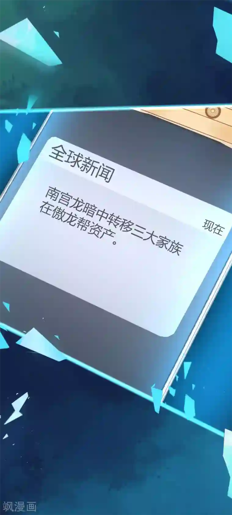 机长大人暖暖爱第80话 螳螂捕蝉黄雀在后