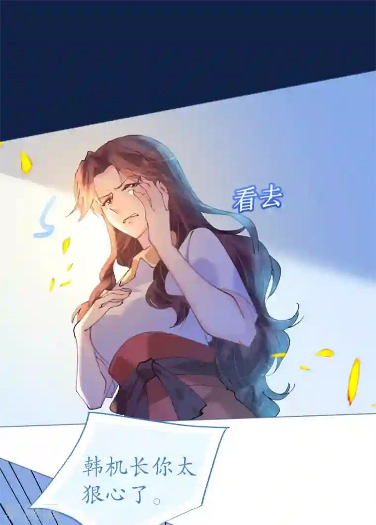 机长大人暖暖爱第80话 螳螂捕蝉黄雀在后