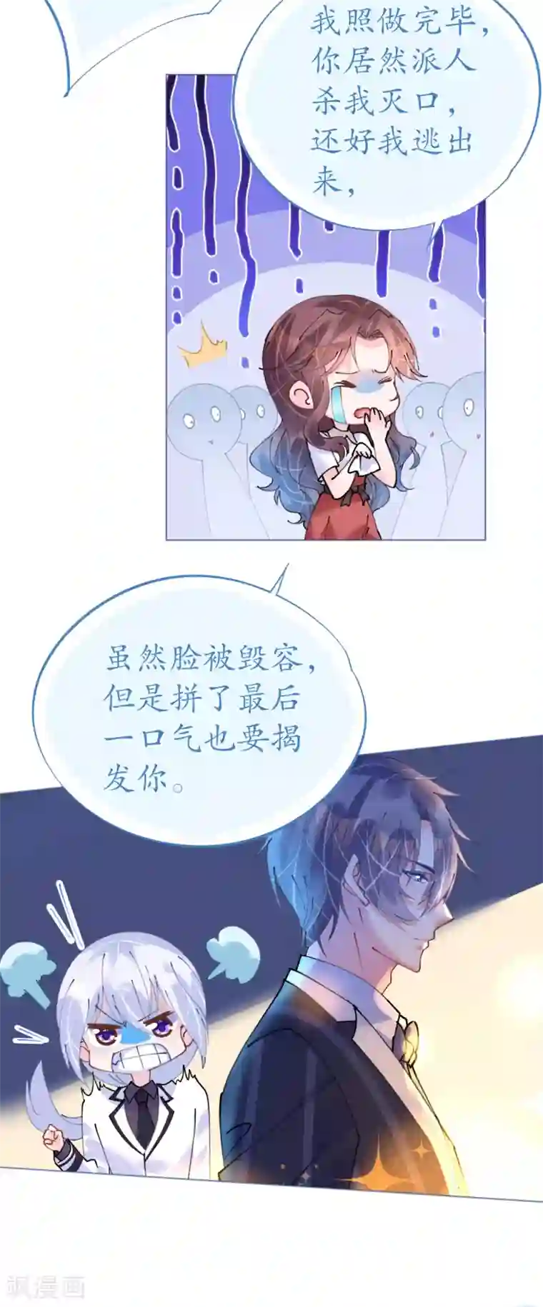 机长大人暖暖爱第80话 螳螂捕蝉黄雀在后