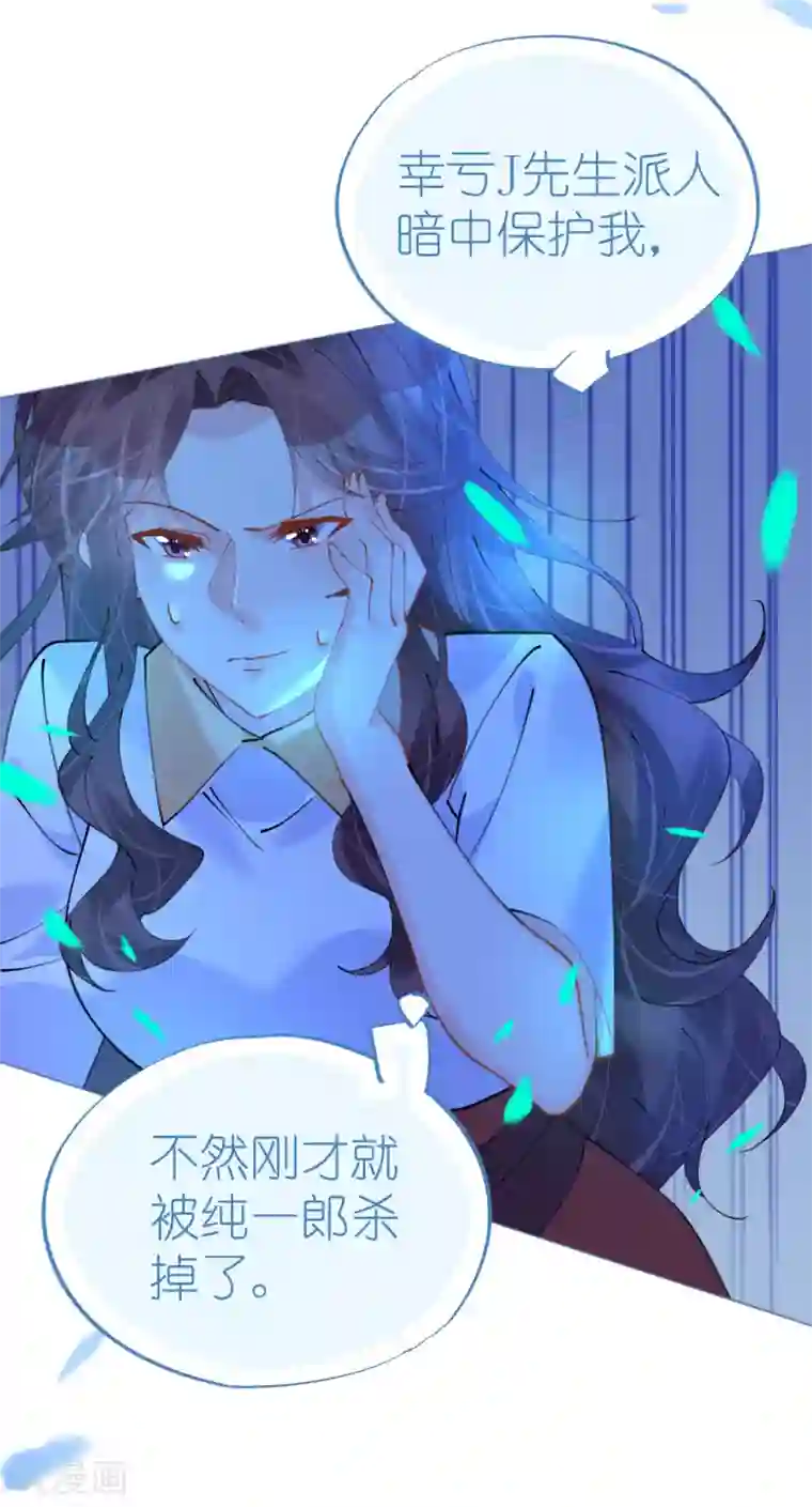 机长大人暖暖爱第80话 螳螂捕蝉黄雀在后