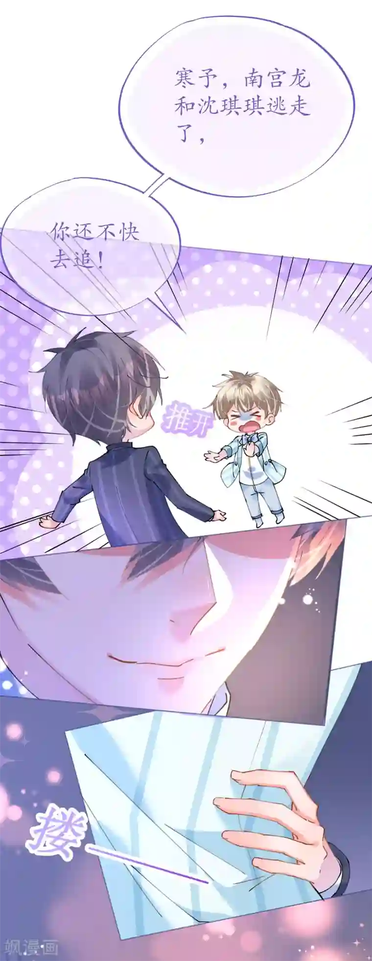 机长大人暖暖爱第81话 一击反杀