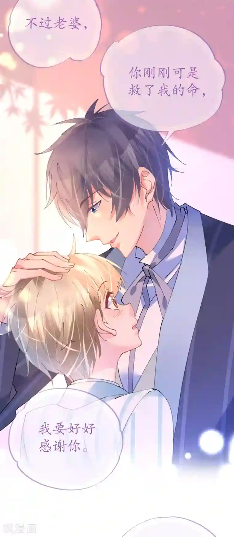 机长大人暖暖爱第81话 一击反杀