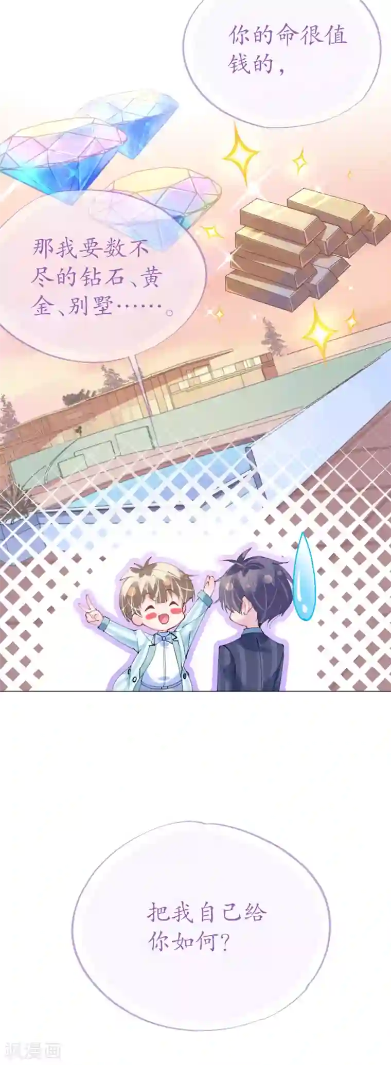 机长大人暖暖爱第81话 一击反杀