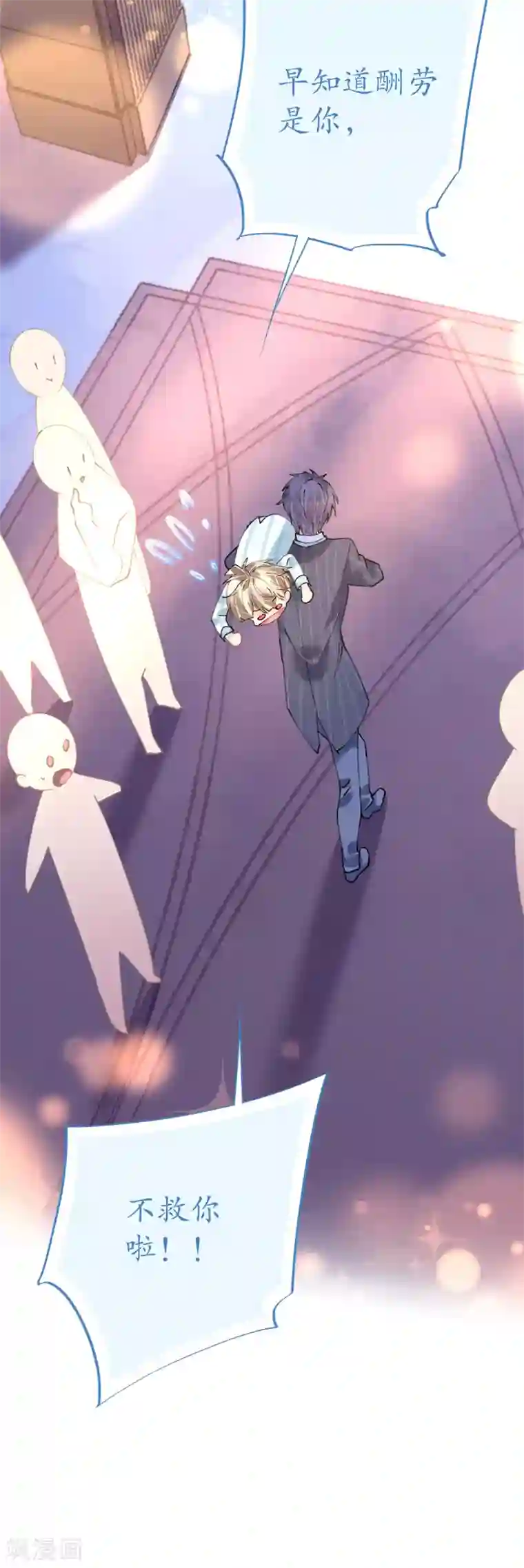 机长大人暖暖爱第81话 一击反杀