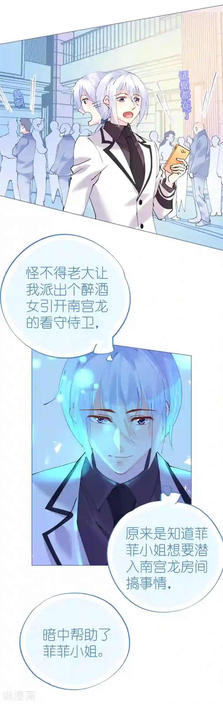 机长大人暖暖爱第81话 一击反杀