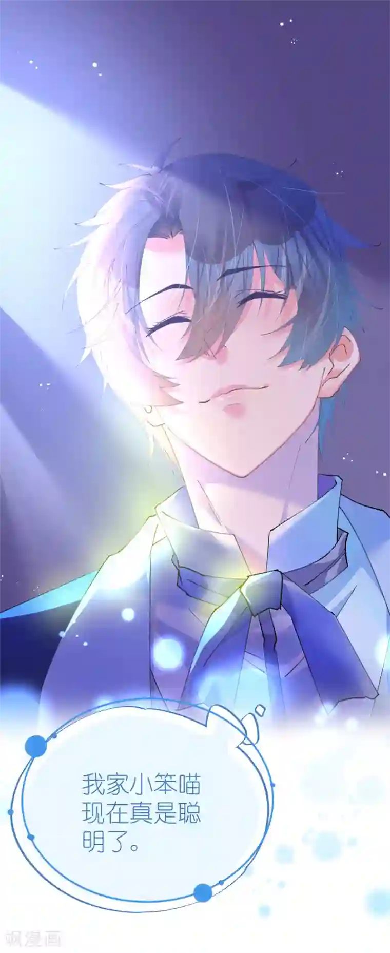 机长大人暖暖爱第81话 一击反杀