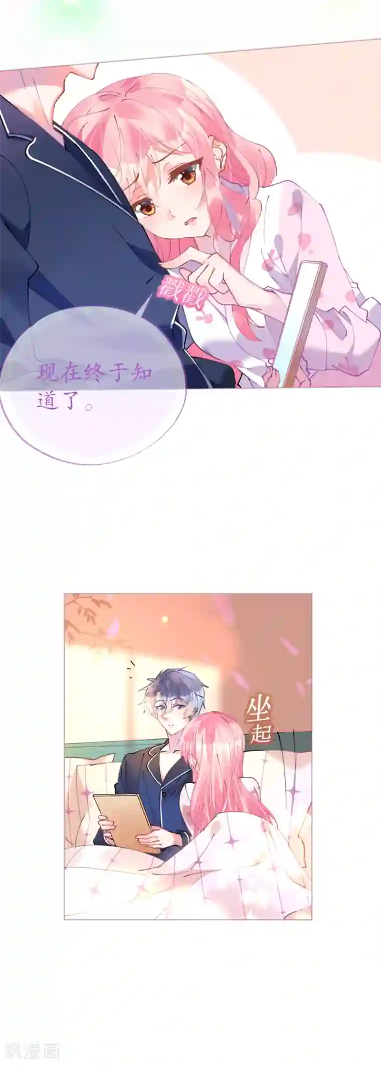 机长大人暖暖爱第82话 疯狂吹彩虹屁