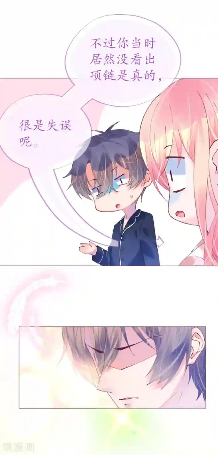 机长大人暖暖爱第82话 疯狂吹彩虹屁