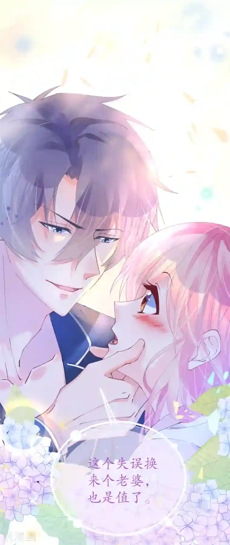 机长大人暖暖爱第82话 疯狂吹彩虹屁