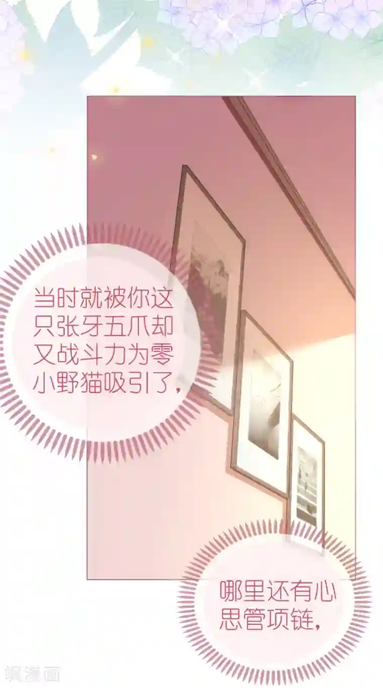 机长大人暖暖爱第82话 疯狂吹彩虹屁