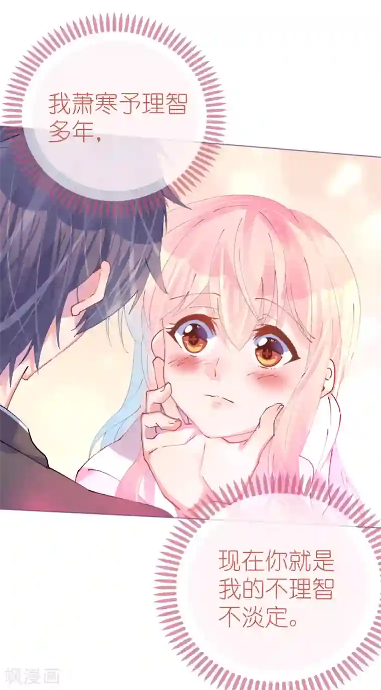 机长大人暖暖爱第82话 疯狂吹彩虹屁