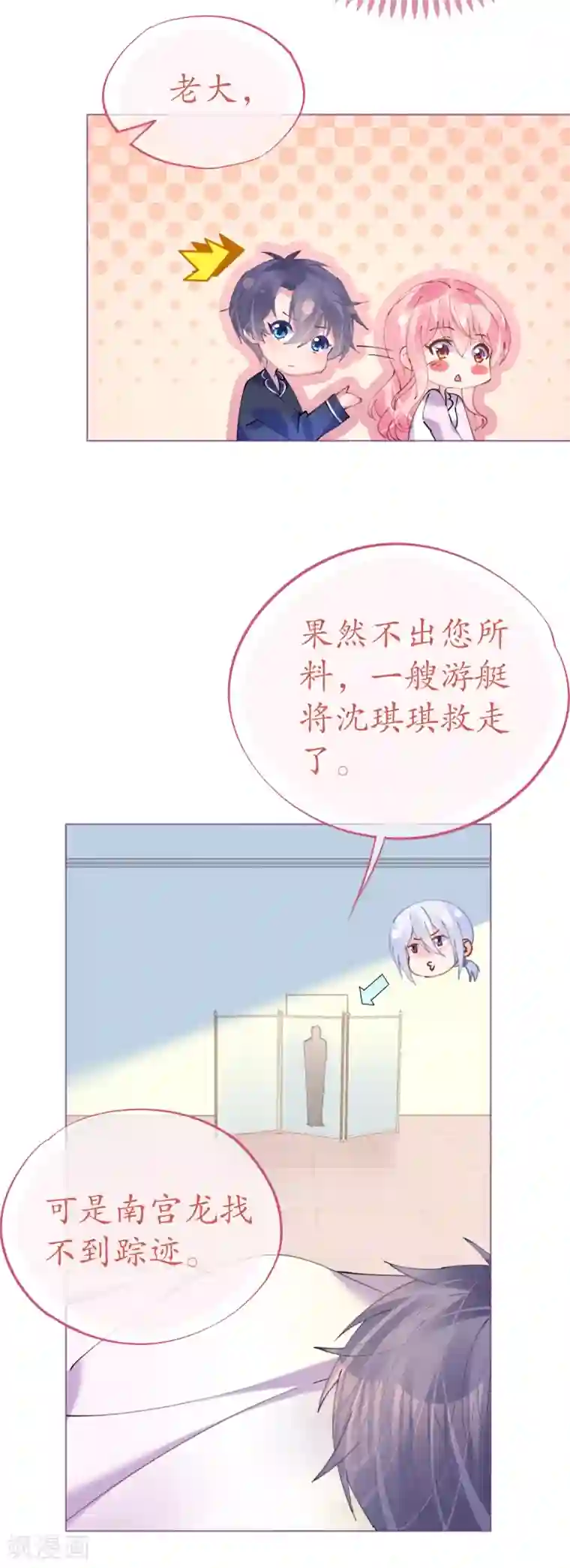 机长大人暖暖爱第82话 疯狂吹彩虹屁