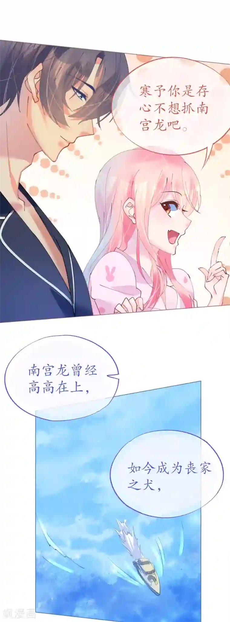 机长大人暖暖爱第82话 疯狂吹彩虹屁