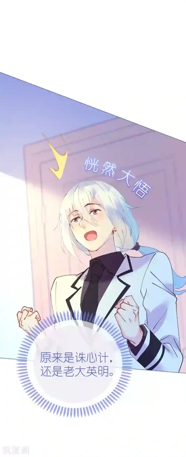 机长大人暖暖爱第82话 疯狂吹彩虹屁